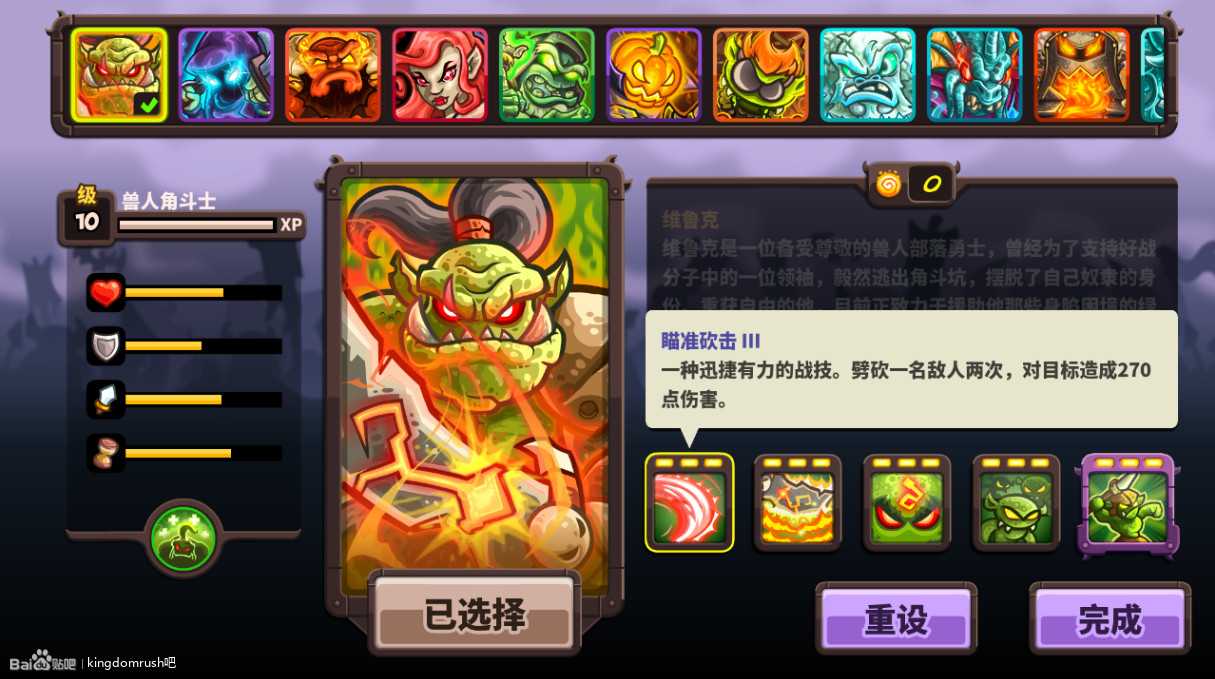《王国保卫战:复仇》英雄维鲁克资料介绍