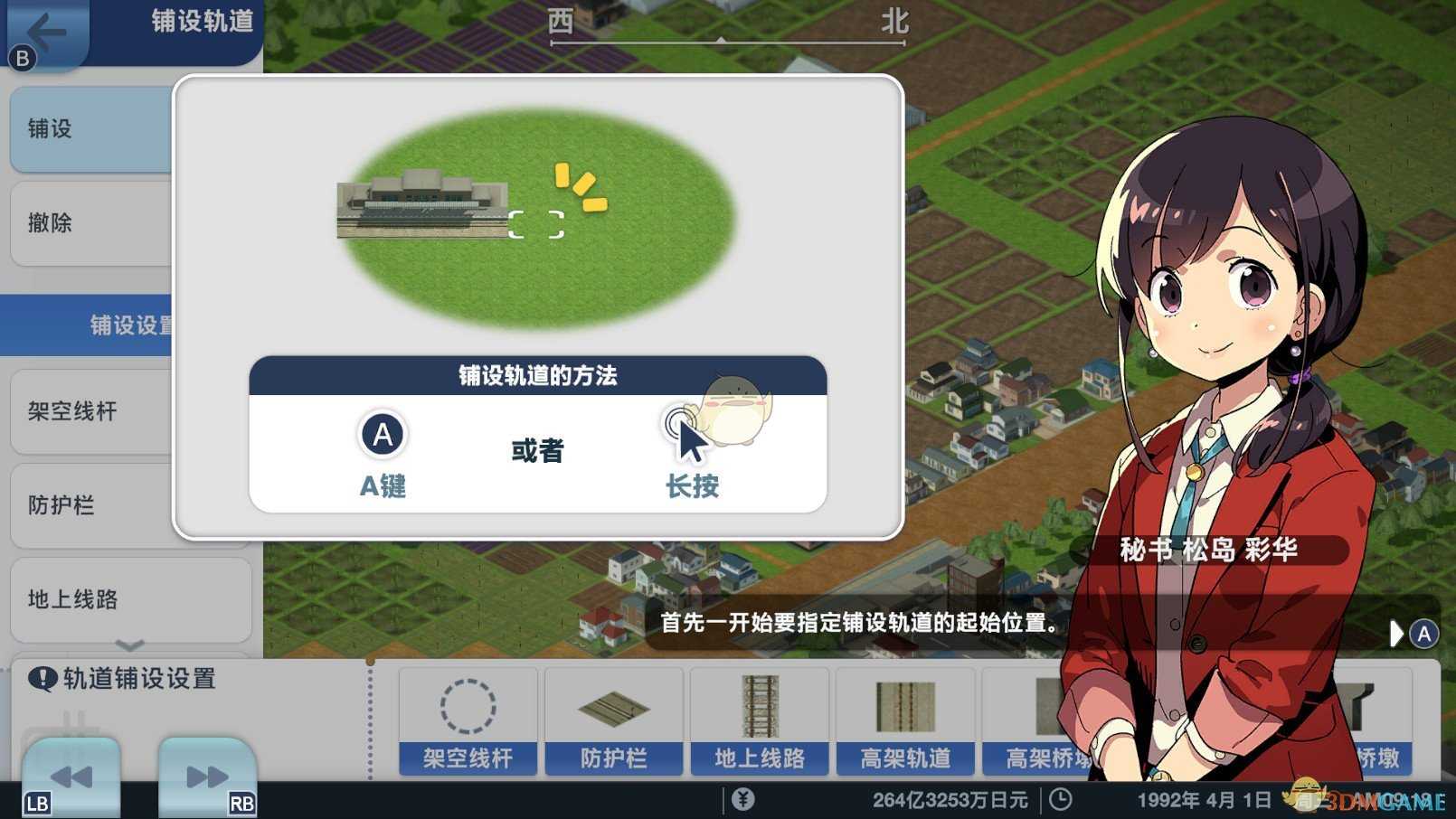 《A列车,开始吧 观光开发计划》游戏配置一览