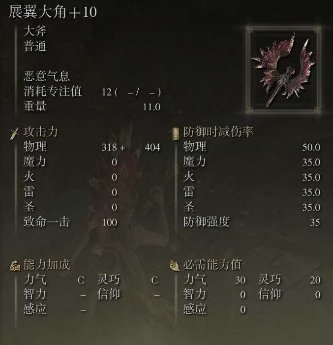 《艾尔登法环》展翼大角使用心得分享