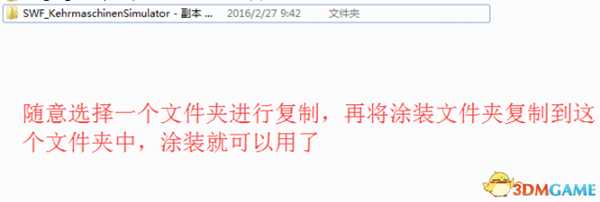 巴士模拟2012最新涂装模版图文教程