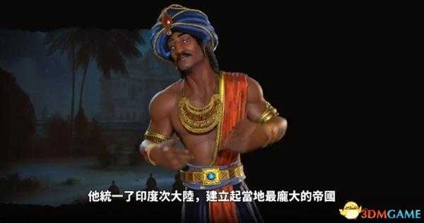 文明6印度文明新领袖视频介绍