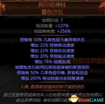 流放之路第二赛季32张全新的异界地图与机制说明