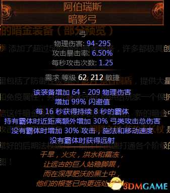 流放之路第二赛季——新的暗金装备