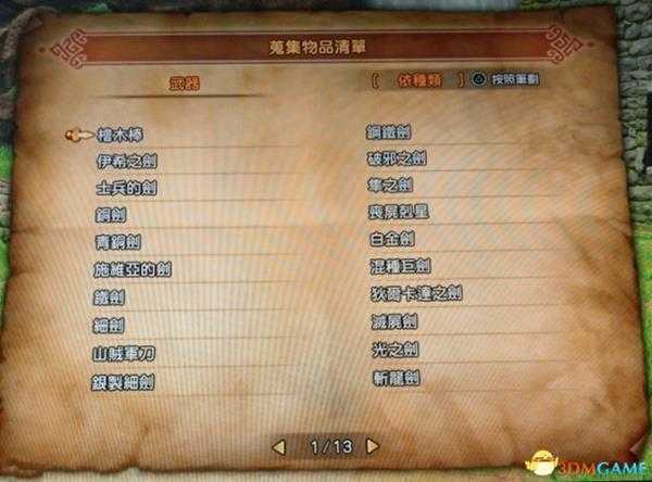 勇者斗恶龙11全装备名称图览 DQ11有哪些装备