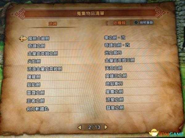勇者斗恶龙11全装备名称图览 DQ11有哪些装备