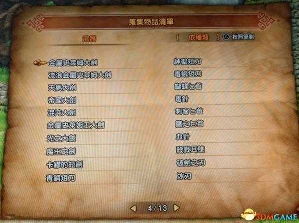 勇者斗恶龙11全装备名称图览 DQ11有哪些装备