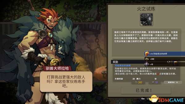 战神夜袭驯兽大师狩猎任务攻略