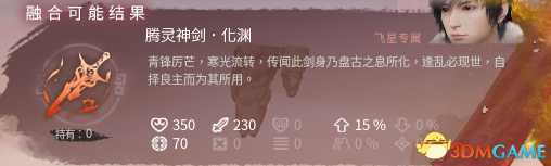 神舞幻想各个角色最终装备一览