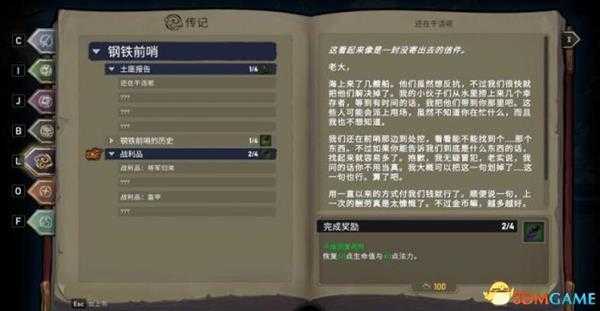 战神夜袭传书记功能介绍