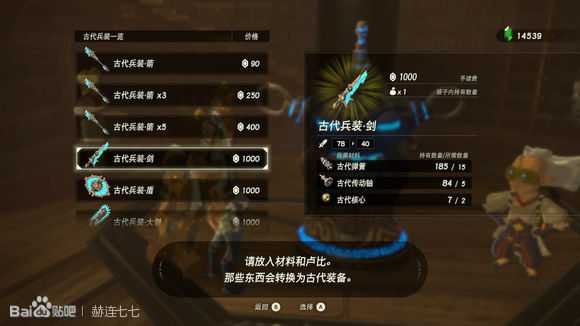 《塞尔达传说:旷野之息》古代兵装剑获得方法分享