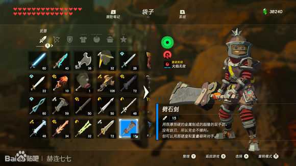 《塞尔达传说:旷野之息》劈石剑获得方法分享