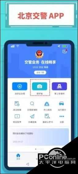 北京交警随手拍位置入口 【详解】