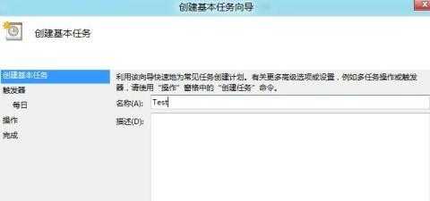 如何在Windows8中设置系统计划任务