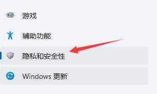 Win11隐私和安全性怎么设置?Win11开启隐私和安全性功能方法分享
