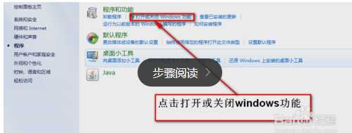 windows7不能使用telnet命令怎么办?