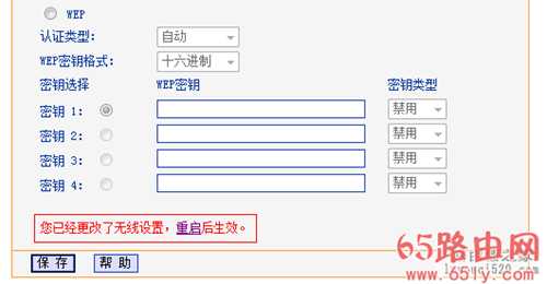 tp-link路由器如何更改无线路由器的无线名称和密码?