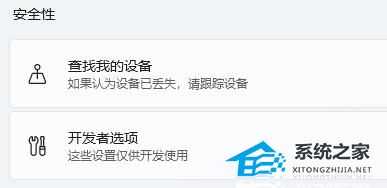Win11隐私和安全性怎么设置?Win11开启隐私和安全性功能方法分享
