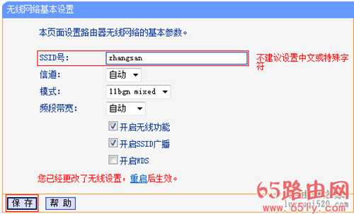 tp-link路由器如何更改无线路由器的无线名称和密码?