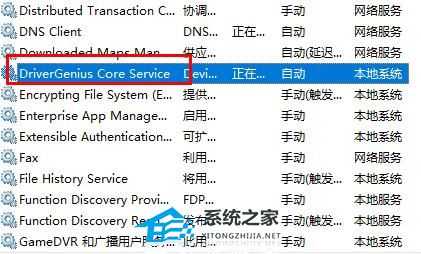 DriverGenius不能删除怎么办?驱动精灵DriverGenius删不了的解决教程