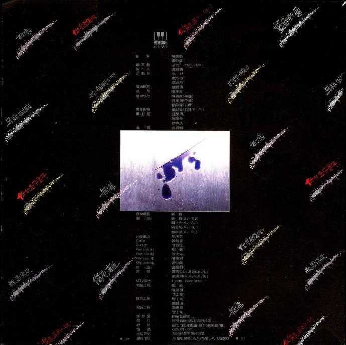 群星.1988-热恋伤痕(LP版)【可登】【WAV+CUE】