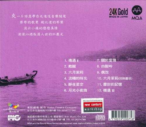 蔡琴.2000-机遇(MQA24K金碟限量版)【瑞星】【WAV+CUE】