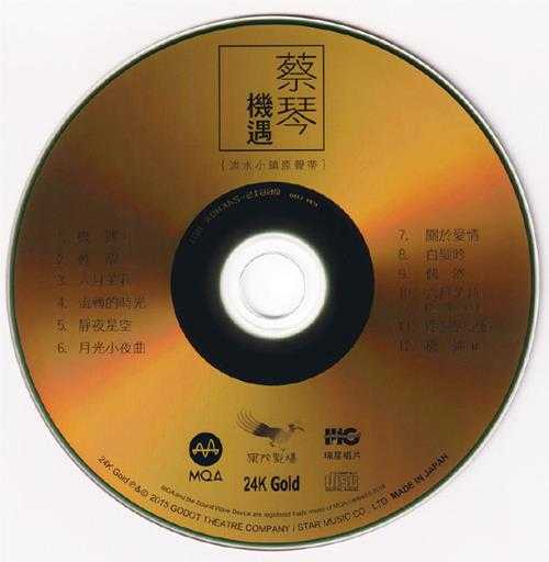 蔡琴.2000-机遇(MQA24K金碟限量版)【瑞星】【WAV+CUE】