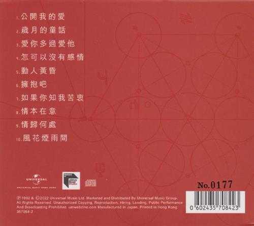 周慧敏.1992-ENDLESSDREAM(2022蜚声环球限量版)【环球】【WAV+CUE】