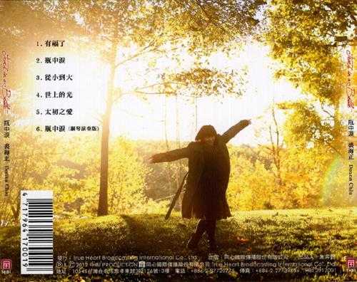 裘海正.2012-瓶中泪(EP)【同心国际】【WAV+CUE】