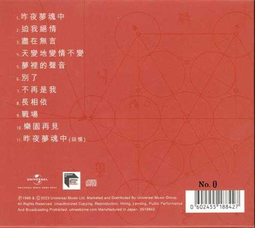 张学友.1988-昨夜梦魂中(2023蜚声环球限量版)【环球】【WAV+CUE】