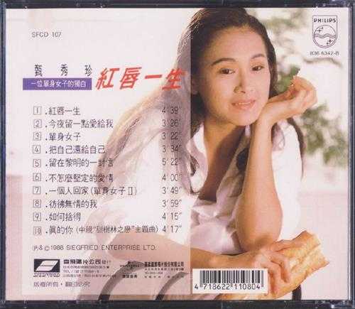甄秀珍.1988-红唇一生(环球留声经典复刻系列)【齐飞唱片】【WAV+CUE】