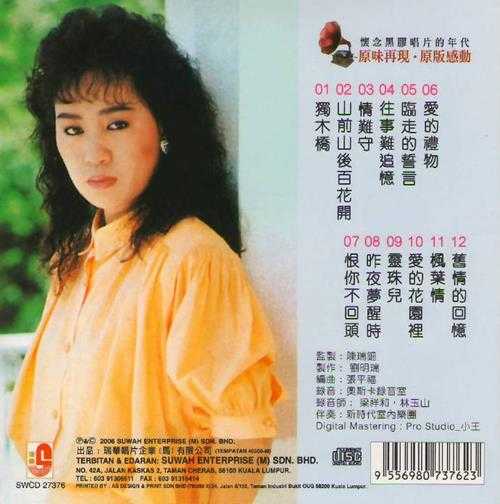 林淑容.2006-恋歌心曲(瑞华黑胶雷射小碟王系列)【瑞华】【WAV+CUE】