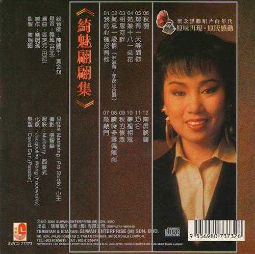 林淑容.2006-恋歌心曲(瑞华黑胶雷射小碟王系列)【瑞华】【WAV+CUE】