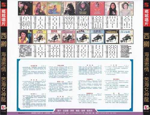 西卿.1981-海边思情苦海女神龙(2016飞跃复刻版)【乡城】【WAV+CUE】