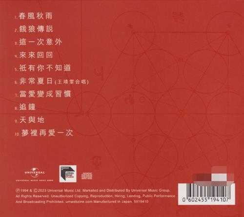 张学友.1994-饿狼传说(2023蜚声环球限量版)【环球】【WAV+CUE】