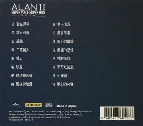 谭咏麟.2017-Super.Voice.Super.Hits2辑(UPM24K金碟限量版)【环球】【WAV+CUE】