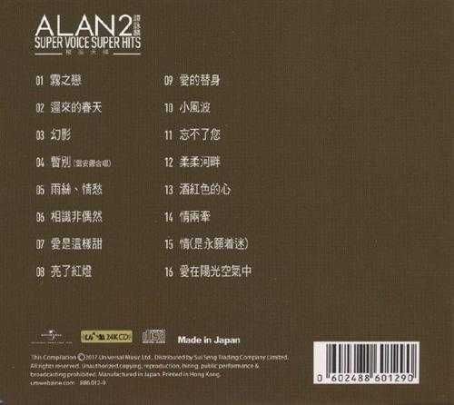 谭咏麟.2017-Super.Voice.Super.Hits2辑(UPM24K金碟限量版)【环球】【WAV+CUE】
