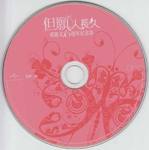 邓丽君.2010-但愿人长久·15周年纪念集3CD【环球】【CUE+WAV】