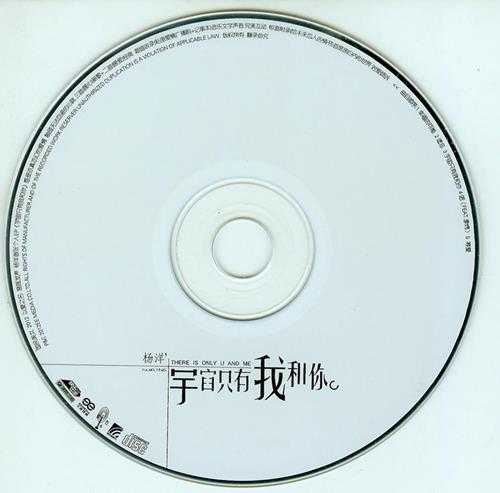 杨洋.2012-宇宙只有我和你(EP)【天娱传媒】【WAV+CUE】