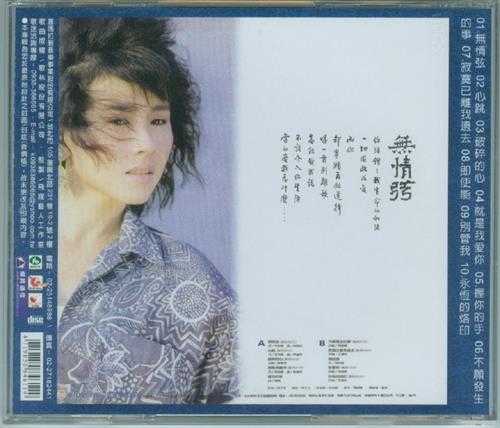 林慧萍.1986-无情弦(飞跃复刻版)【歌林】【WAV+CUE】