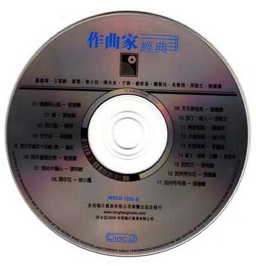群星.2009-作曲家经典(一代音乐巨匠谱写不朽乐章)3CD【永恒】【WAV+CUE】