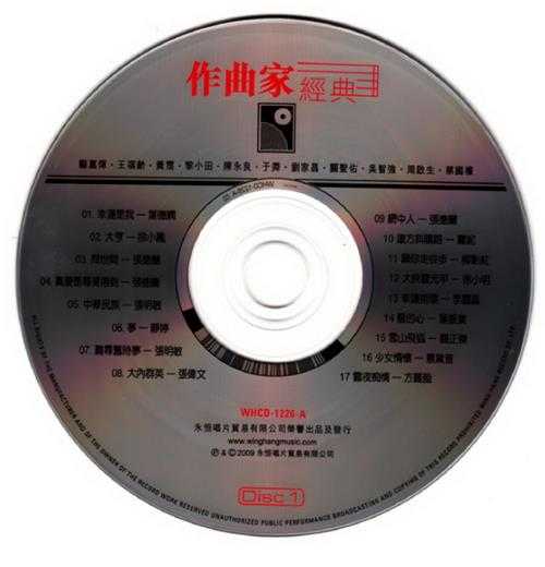 群星.2009-作曲家经典(一代音乐巨匠谱写不朽乐章)3CD【永恒】【WAV+CUE】