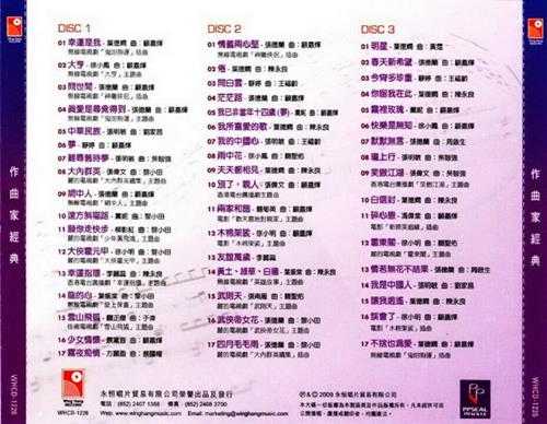 群星.2009-作曲家经典(一代音乐巨匠谱写不朽乐章)3CD【永恒】【WAV+CUE】