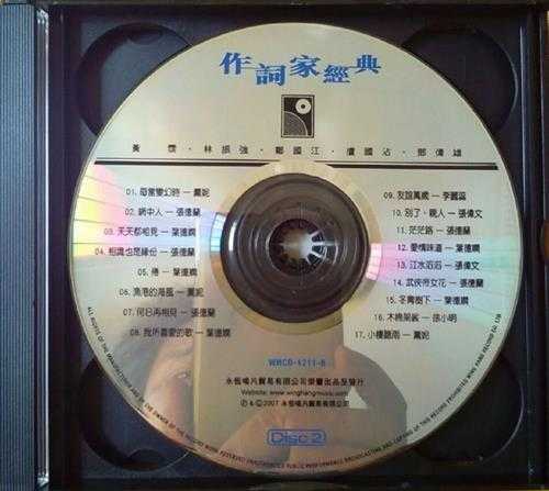 群星.2007-作词家经典3CD【永恒】【WAV+CUE】