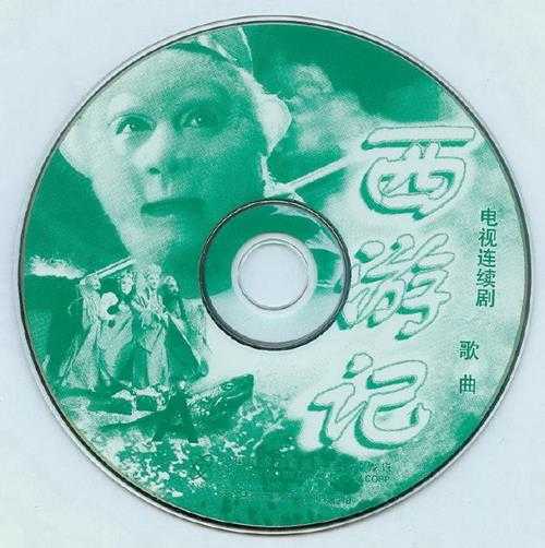 群星.2000-西游记电视原声带2CD【泰达】【WAV+CUE】