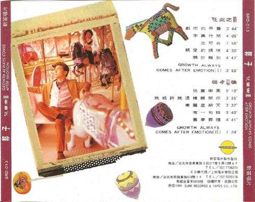 郭子.1991-儿童乐园(百佳唱片NO.60)【新笛唱片】【WAV+CUE】