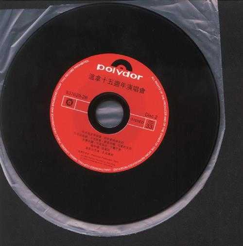 温拿乐队.1988-88温拿十五周年演唱会2CD(2004环球复黑王)【宝丽金】【WAV+CUE】