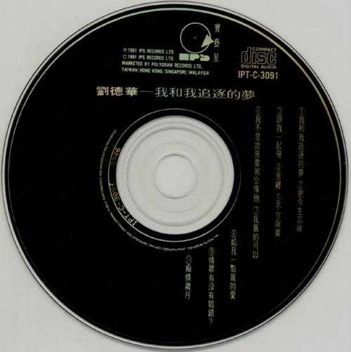 刘德华.1991-我和我追逐的梦(国)【宝艺星】【WAV+CUE】
