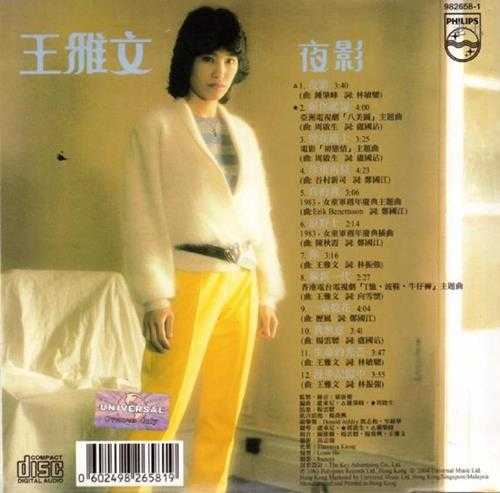 王雅文.1983-夜影(2004环球复黑王)【宝丽金】【WAV+CUE】