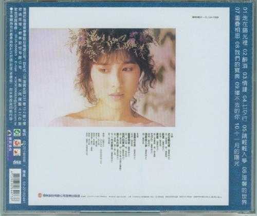 林慧萍.1986-走在阳光里(飞跃复刻版)【歌林】【WAV+CUE】