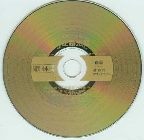 林慧萍.1986-走在阳光里(飞跃复刻版)【歌林】【WAV+CUE】